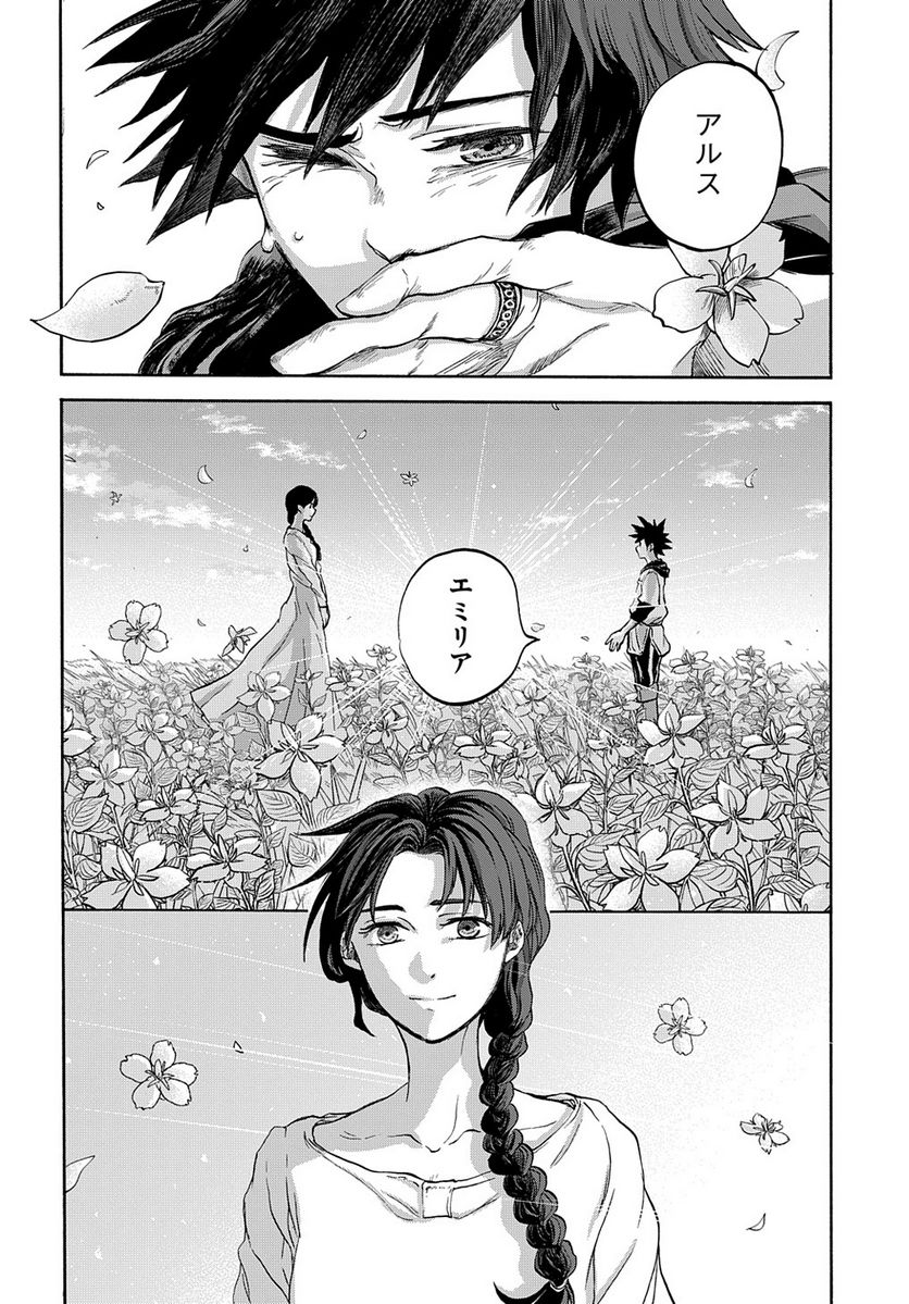 ソフィアの円環 第15.5話 - Trang 22