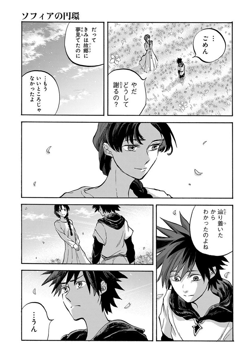 ソフィアの円環 第15.5話 - Trang 23