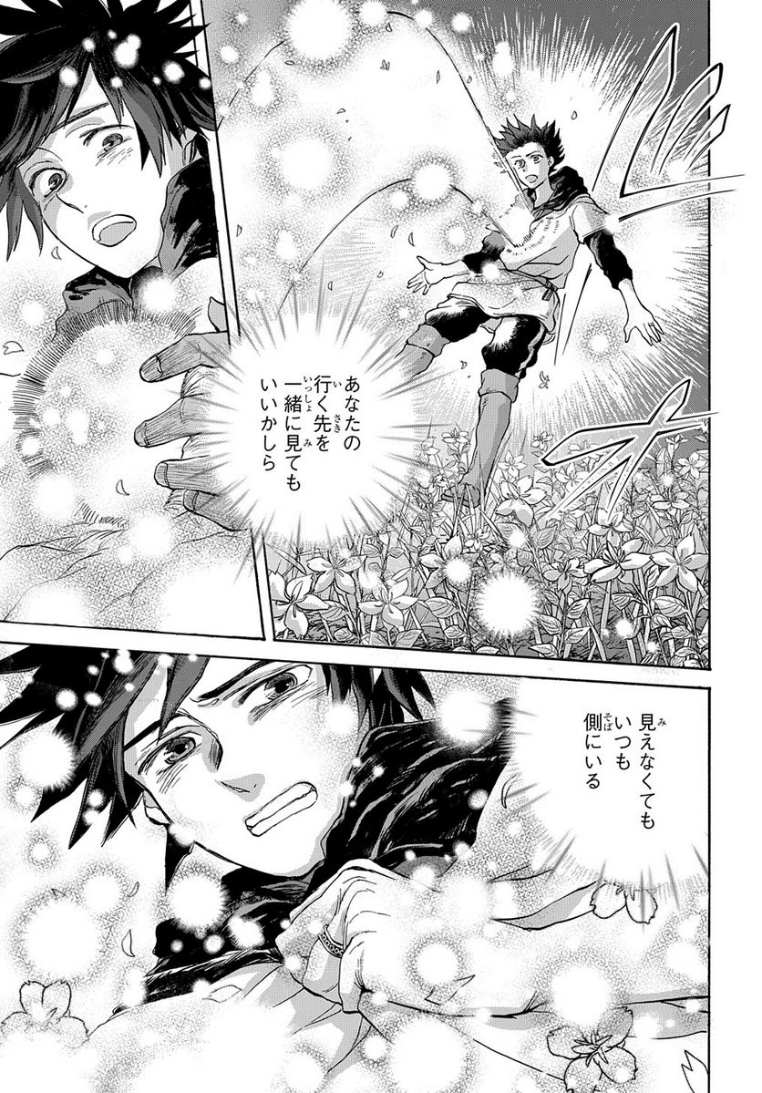 ソフィアの円環 第15.5話 - Trang 25