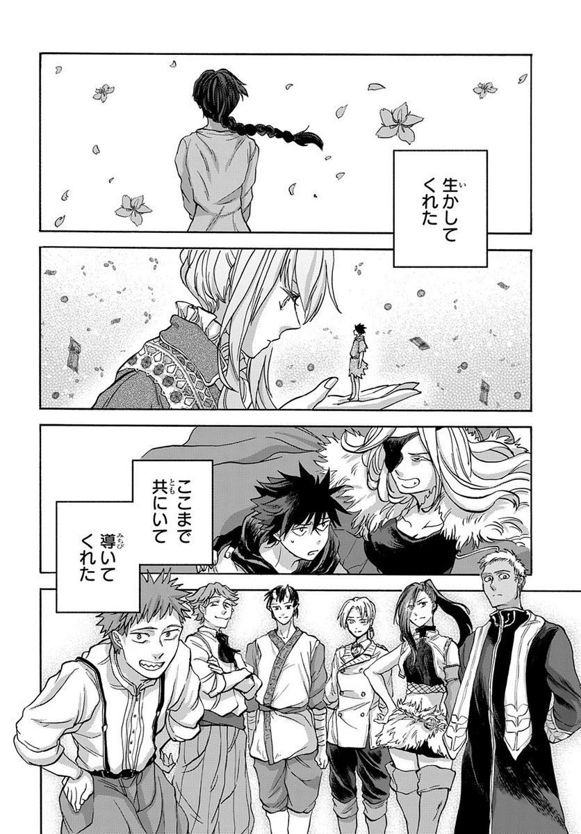 ソフィアの円環 第15.5話 - Trang 26