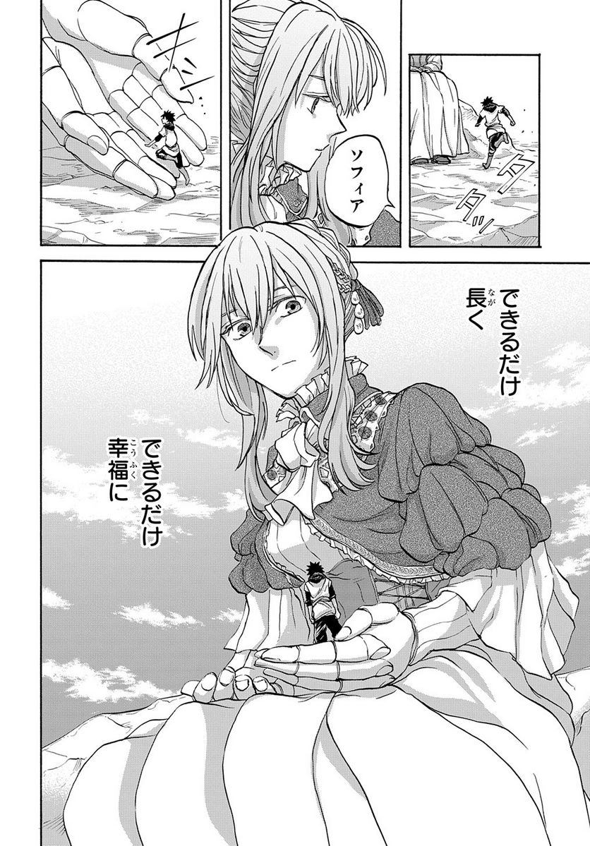 ソフィアの円環 第15.5話 - Trang 32
