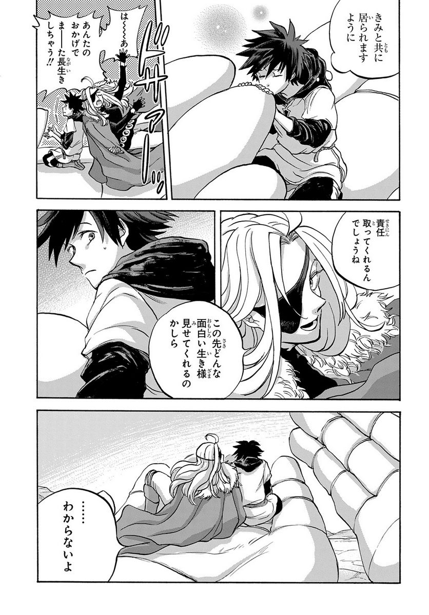 ソフィアの円環 第15.5話 - Trang 33