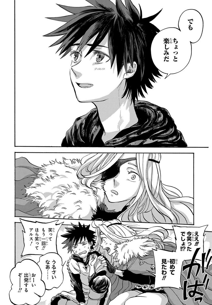 ソフィアの円環 第15.5話 - Trang 34