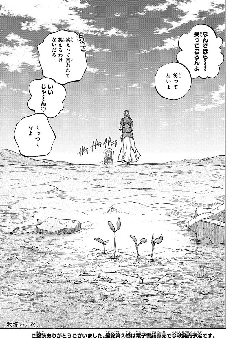 ソフィアの円環 第15.5話 - Trang 35