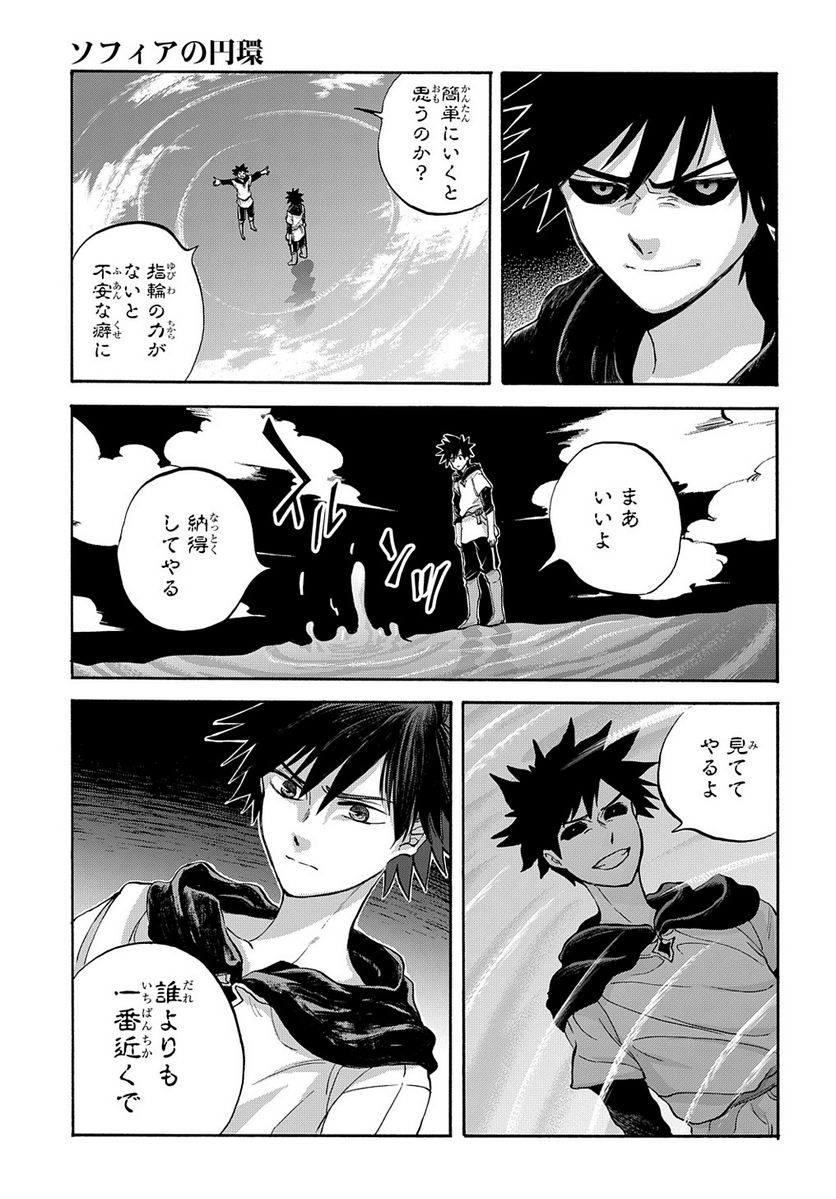 ソフィアの円環 第15.5話 - Trang 5