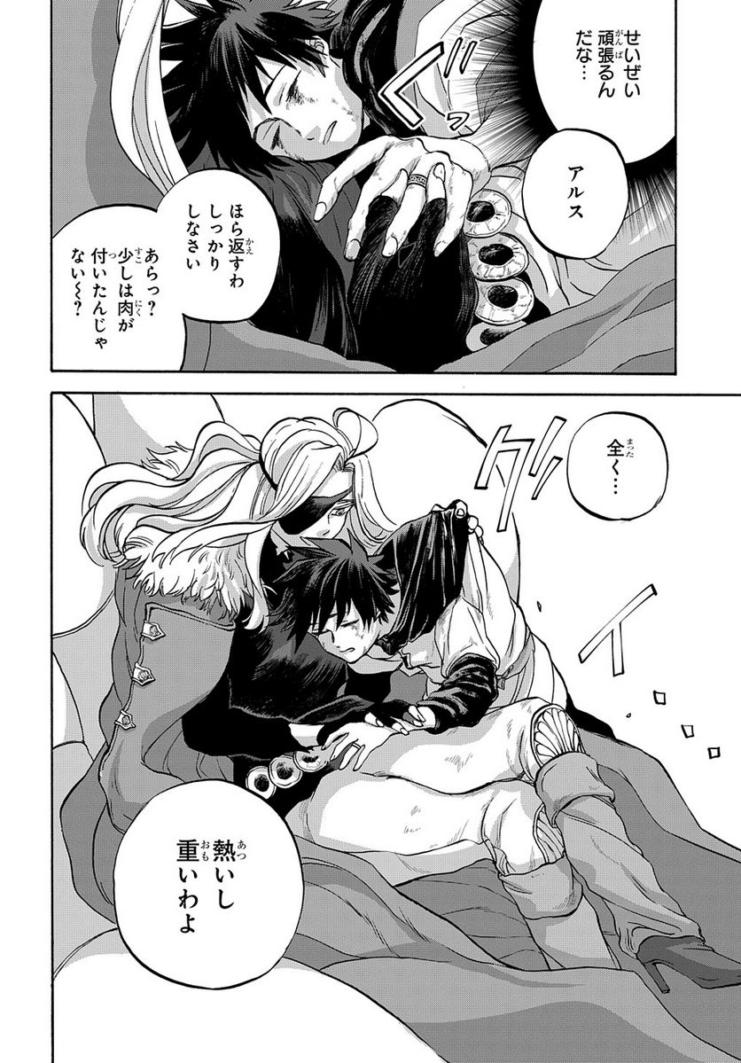 ソフィアの円環 第15.5話 - Trang 6