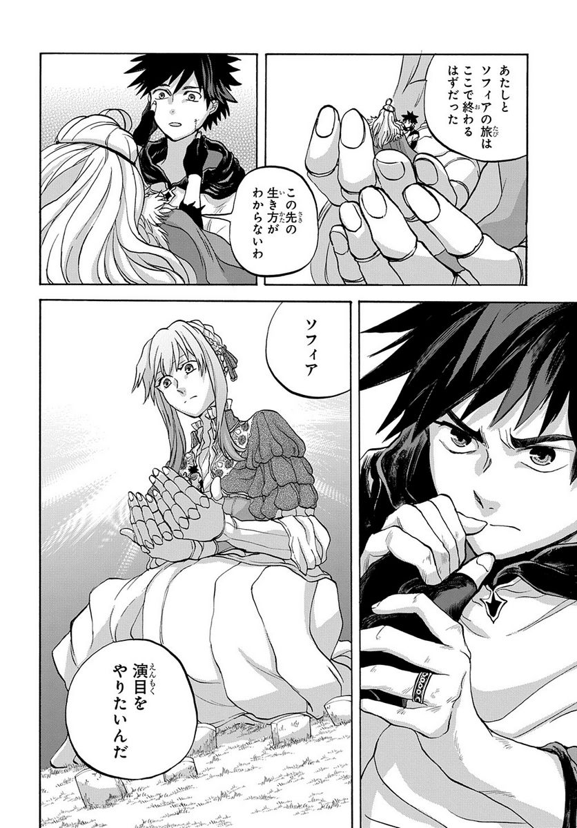ソフィアの円環 第15.5話 - Trang 8