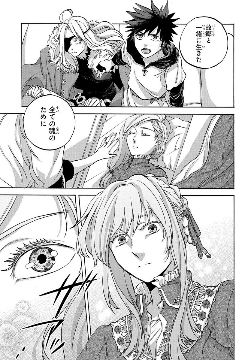 ソフィアの円環 第15.5話 - Trang 9