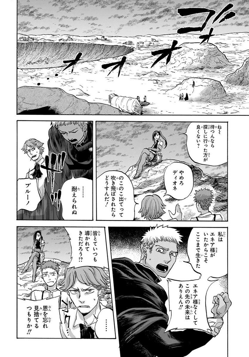 ソフィアの円環 第15.5話 - Trang 10