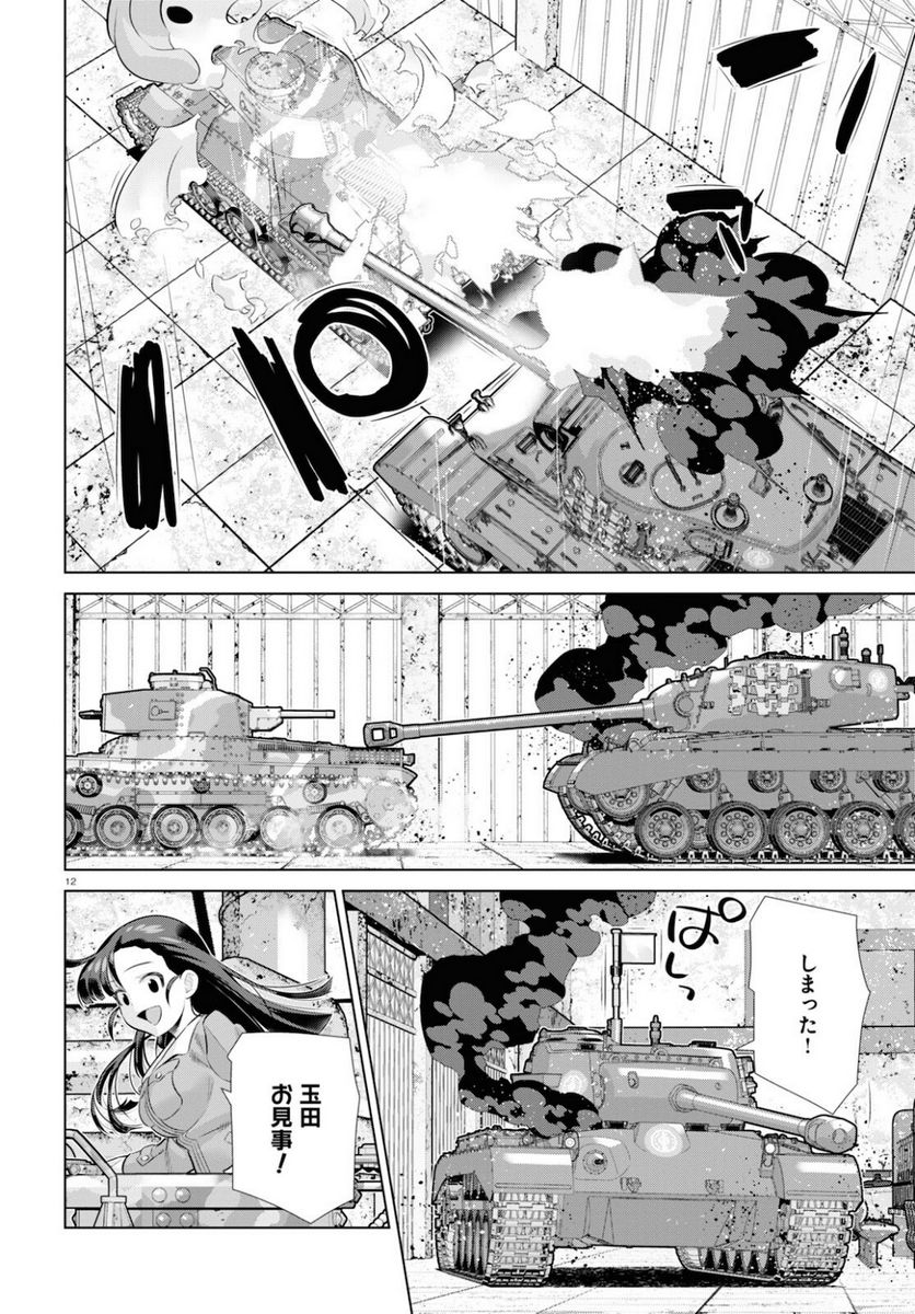 ガールズ＆パンツァー 劇場版 Variante 第36.1話 - Trang 12