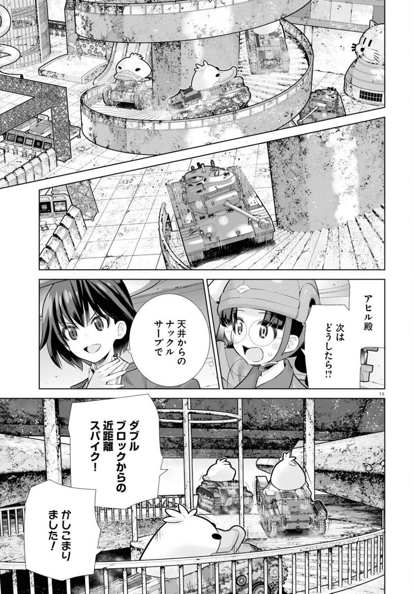 ガールズ＆パンツァー 劇場版 Variante 第36.1話 - Trang 13