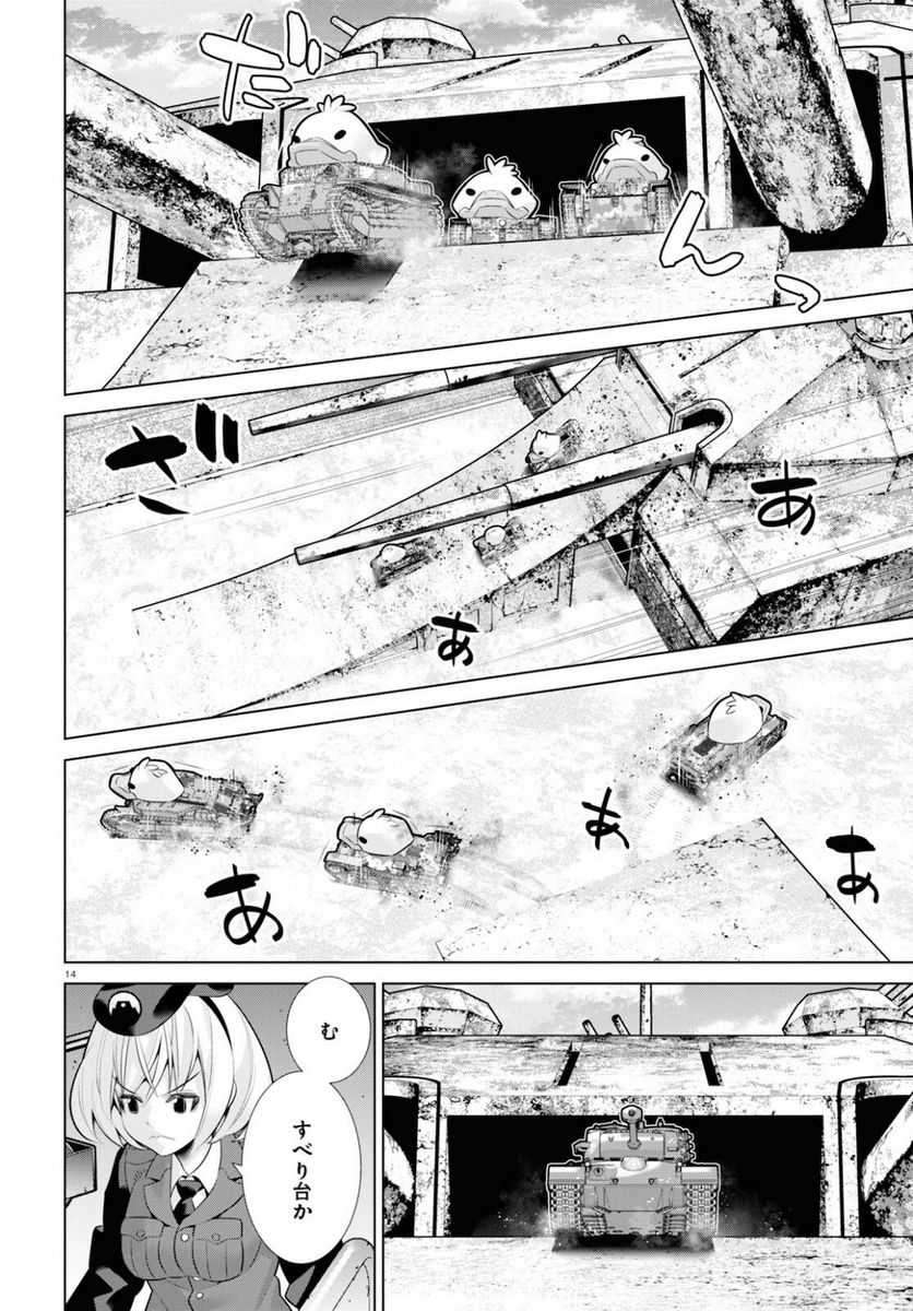 ガールズ＆パンツァー 劇場版 Variante 第36.1話 - Trang 14
