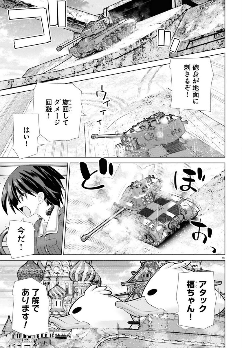 ガールズ＆パンツァー 劇場版 Variante 第36.1話 - Trang 15