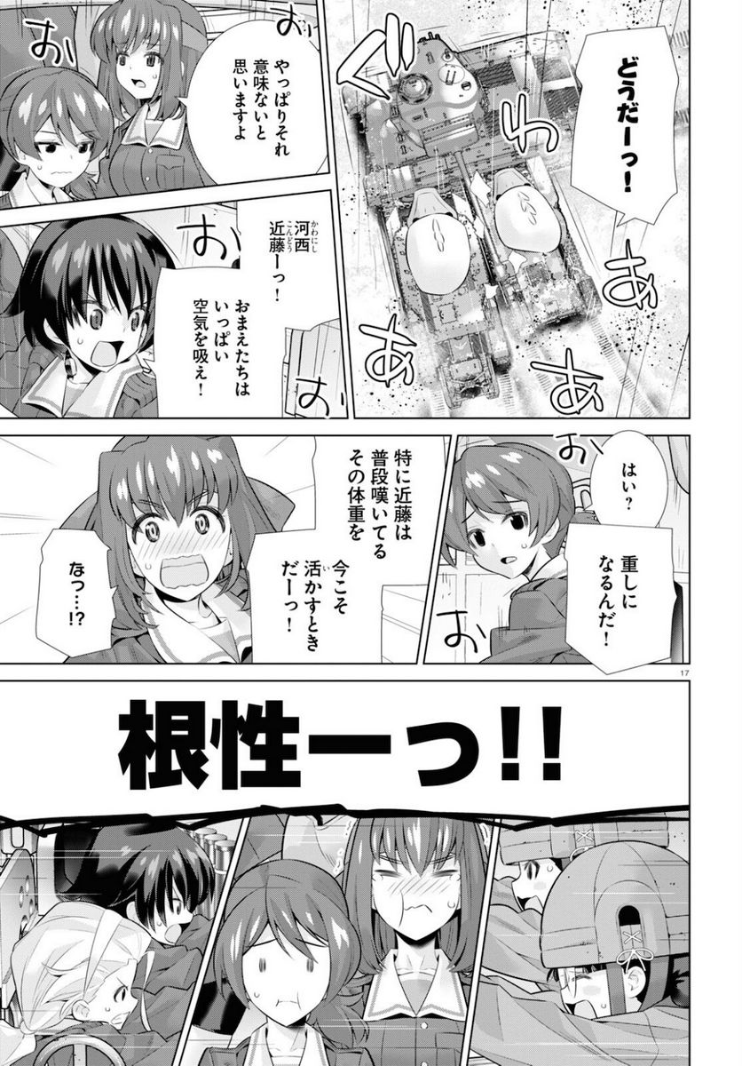 ガールズ＆パンツァー 劇場版 Variante 第36.1話 - Trang 17
