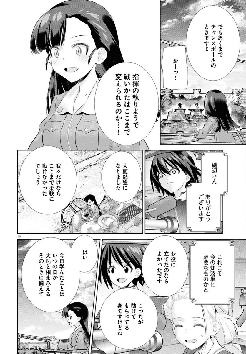 ガールズ＆パンツァー 劇場版 Variante 第36.1話 - Trang 20