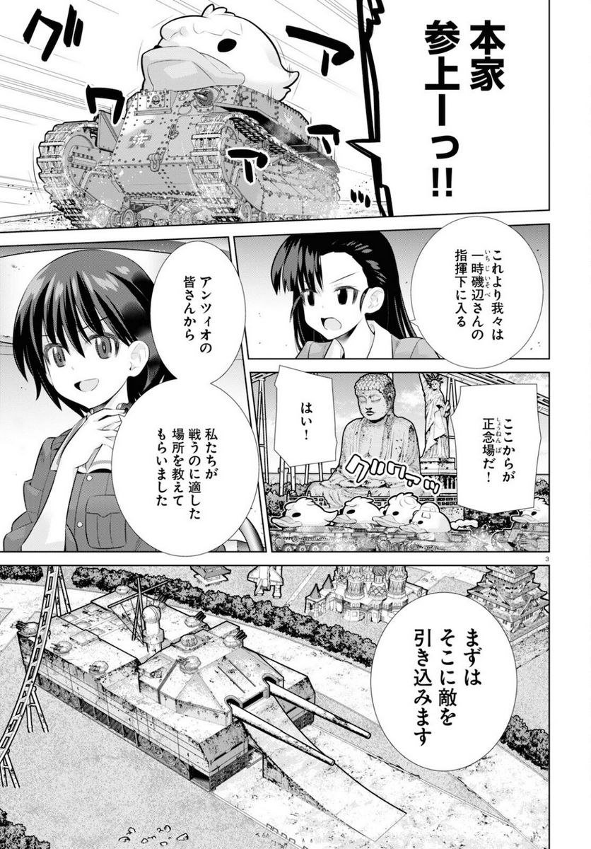 ガールズ＆パンツァー 劇場版 Variante 第36.1話 - Trang 3