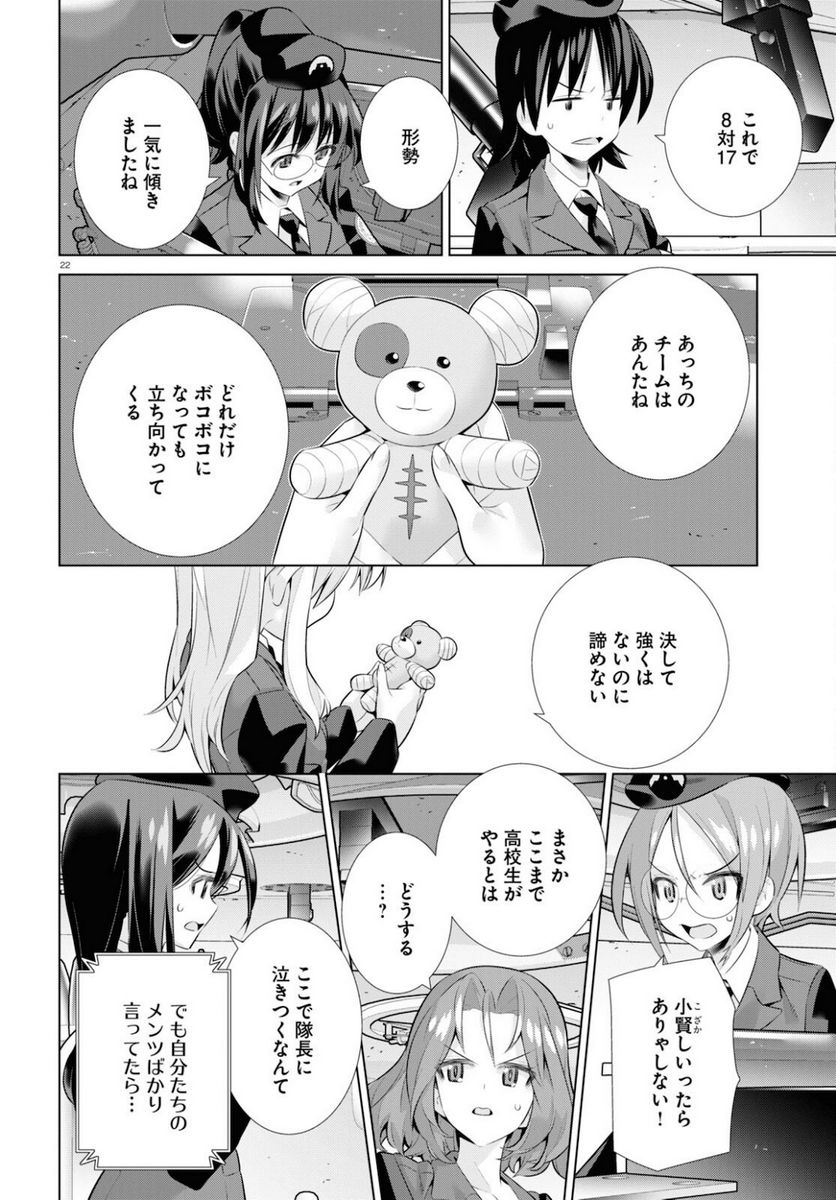 ガールズ＆パンツァー 劇場版 Variante 第36.1話 - Trang 22