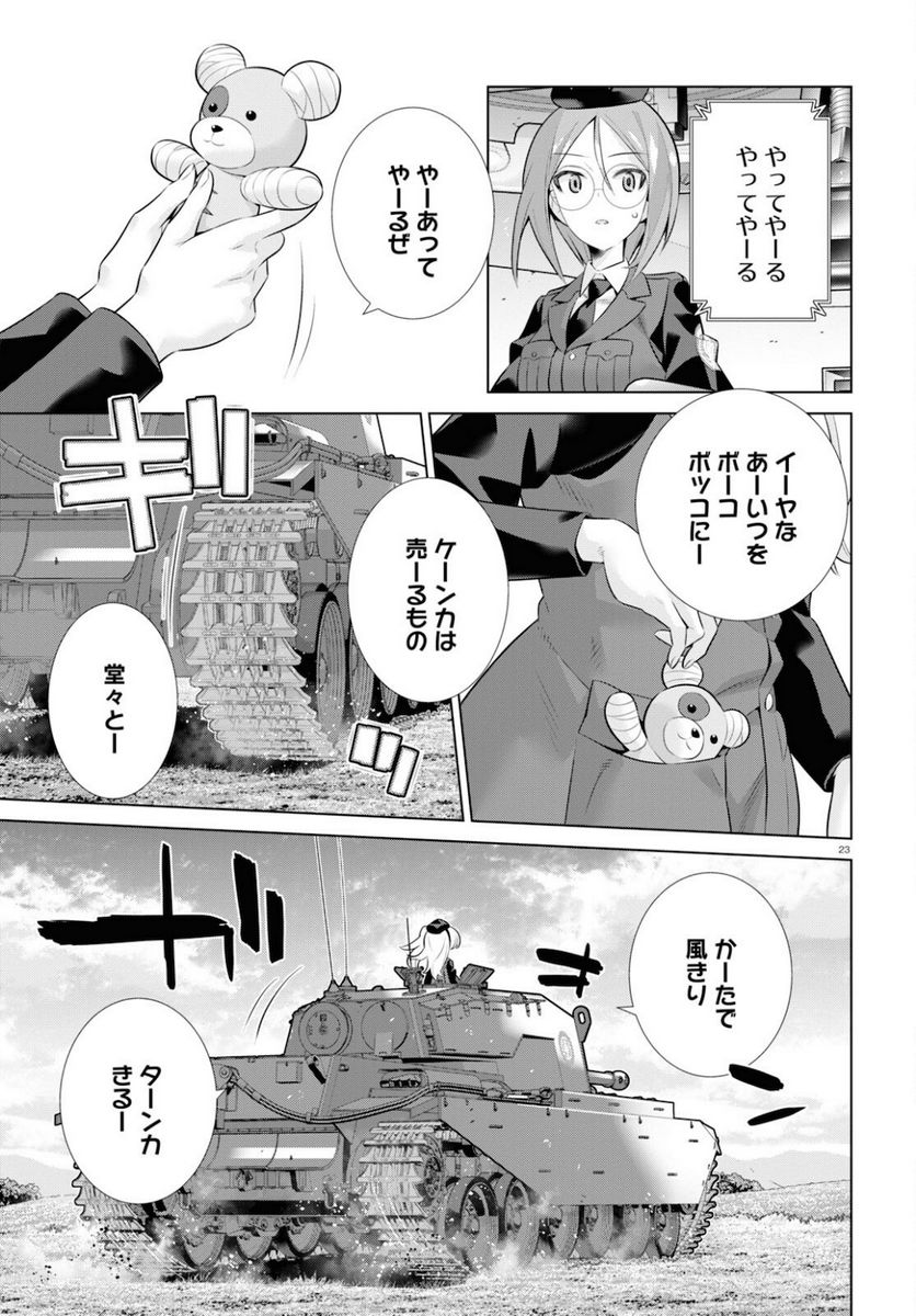 ガールズ＆パンツァー 劇場版 Variante 第36.1話 - Trang 23