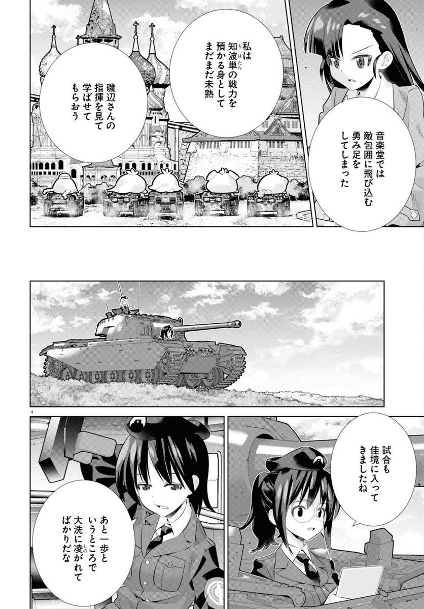 ガールズ＆パンツァー 劇場版 Variante 第36.1話 - Trang 4