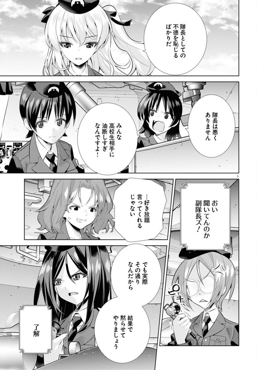 ガールズ＆パンツァー 劇場版 Variante 第36.1話 - Trang 5