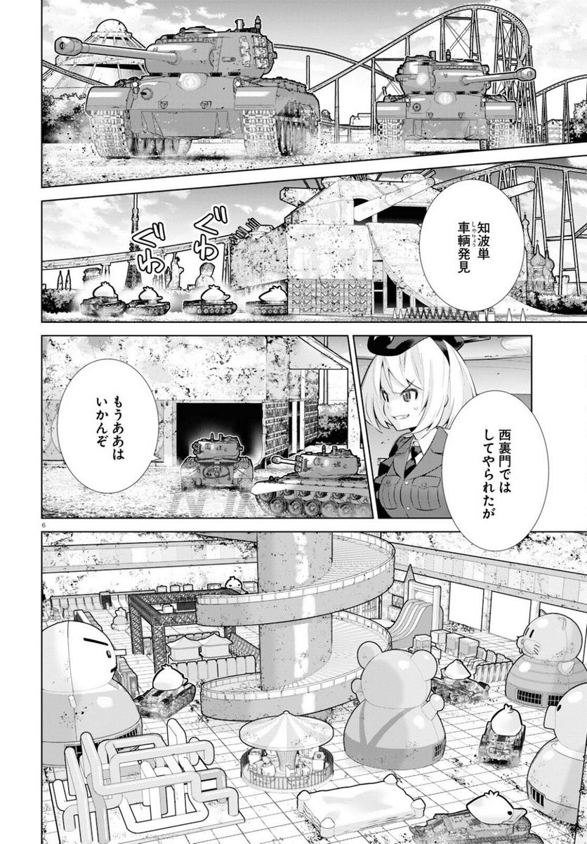 ガールズ＆パンツァー 劇場版 Variante 第36.1話 - Trang 6