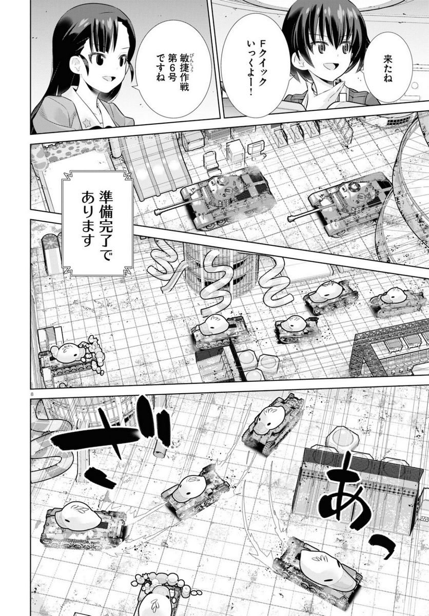 ガールズ＆パンツァー 劇場版 Variante 第36.1話 - Trang 8