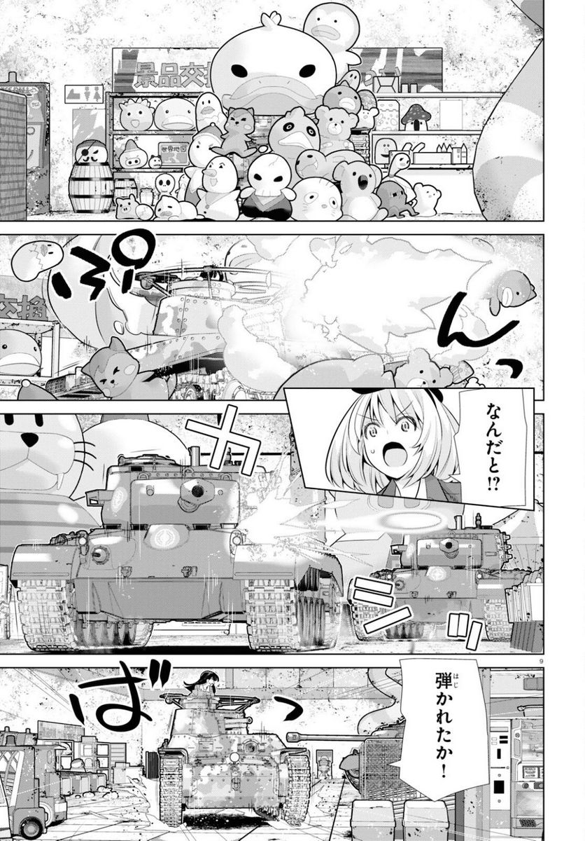 ガールズ＆パンツァー 劇場版 Variante 第36.1話 - Trang 9