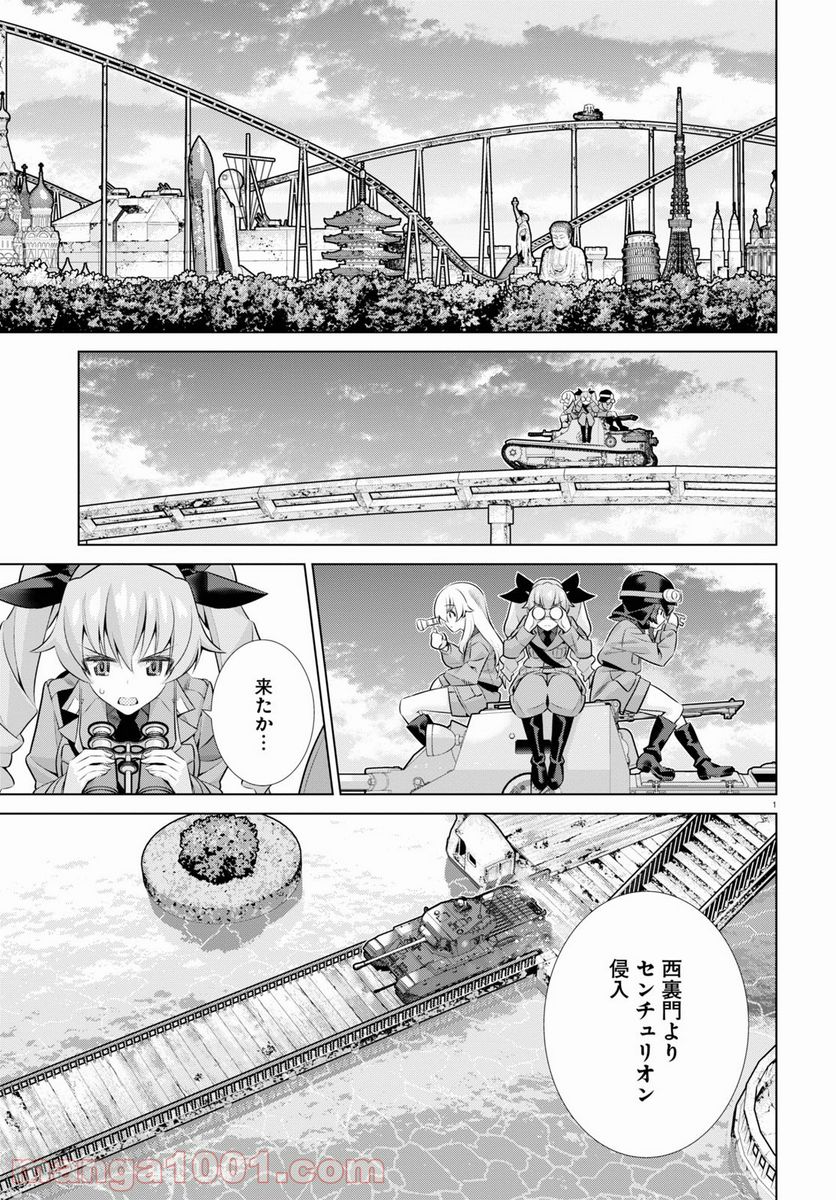 ガールズ＆パンツァー 劇場版 Variante 第36.2話 - Trang 1