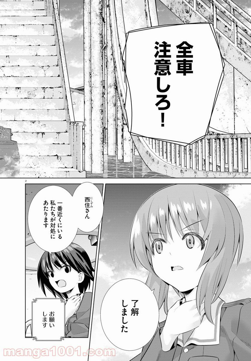 ガールズ＆パンツァー 劇場版 Variante 第36.2話 - Trang 2