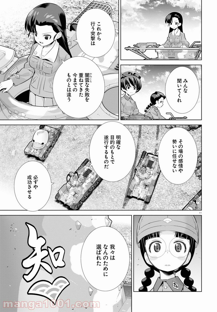ガールズ＆パンツァー 劇場版 Variante 第36.2話 - Trang 11
