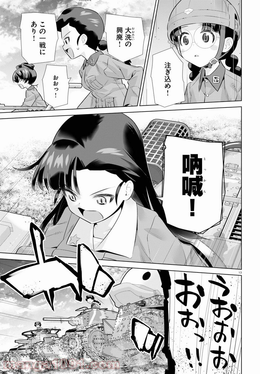 ガールズ＆パンツァー 劇場版 Variante 第36.2話 - Trang 13