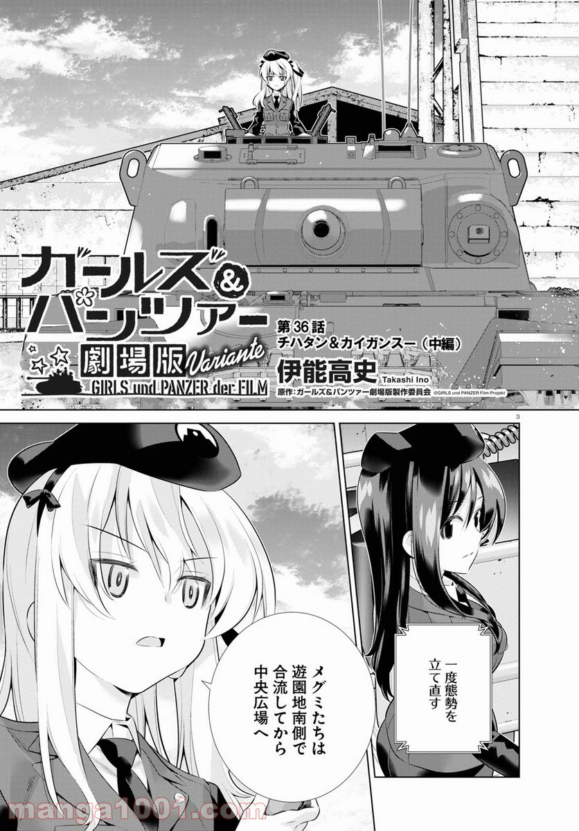 ガールズ＆パンツァー 劇場版 Variante 第36.2話 - Trang 3