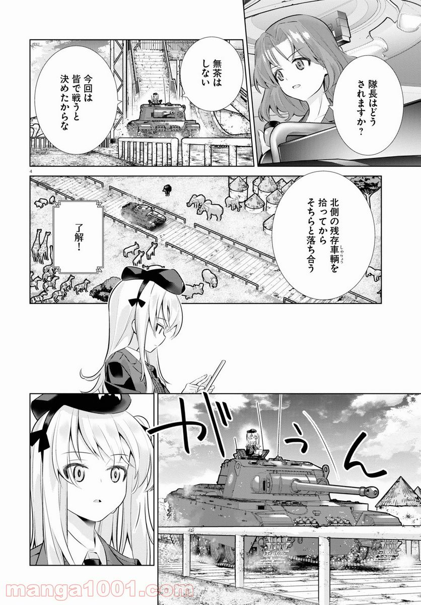 ガールズ＆パンツァー 劇場版 Variante 第36.2話 - Trang 4