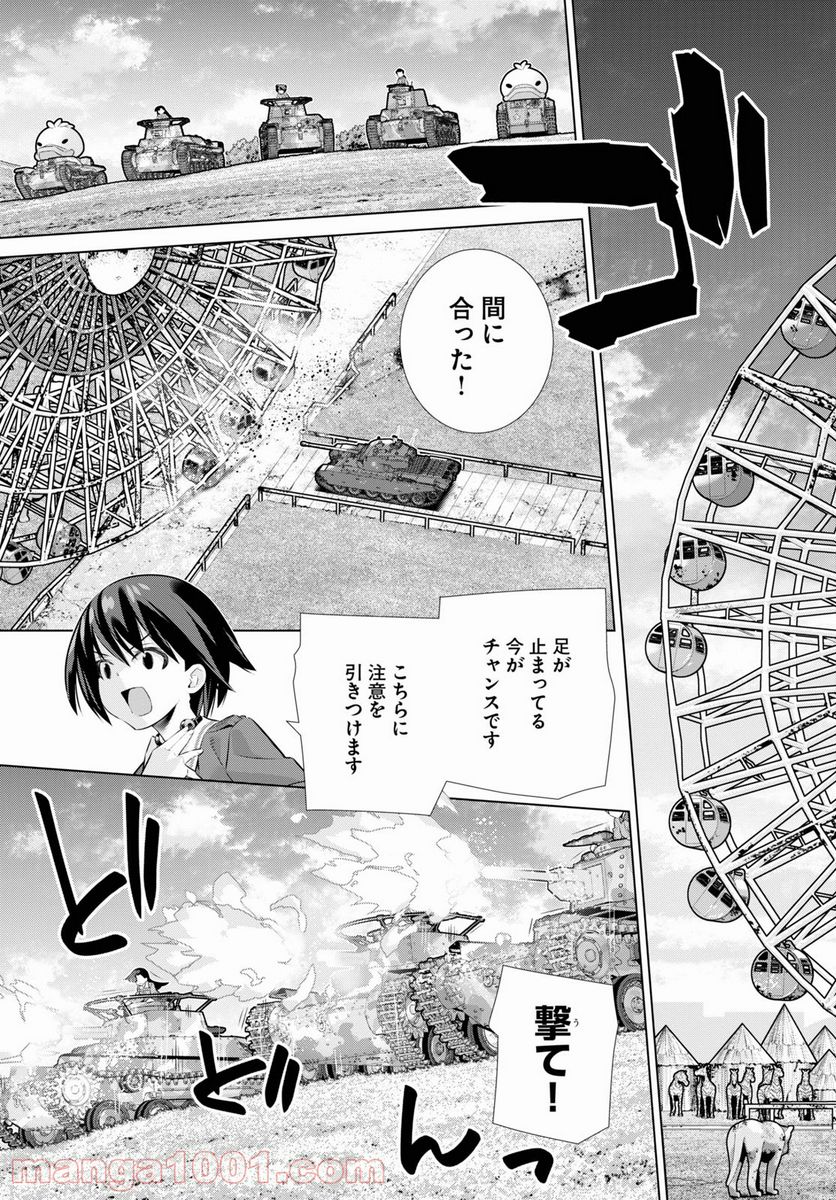 ガールズ＆パンツァー 劇場版 Variante 第36.2話 - Trang 7