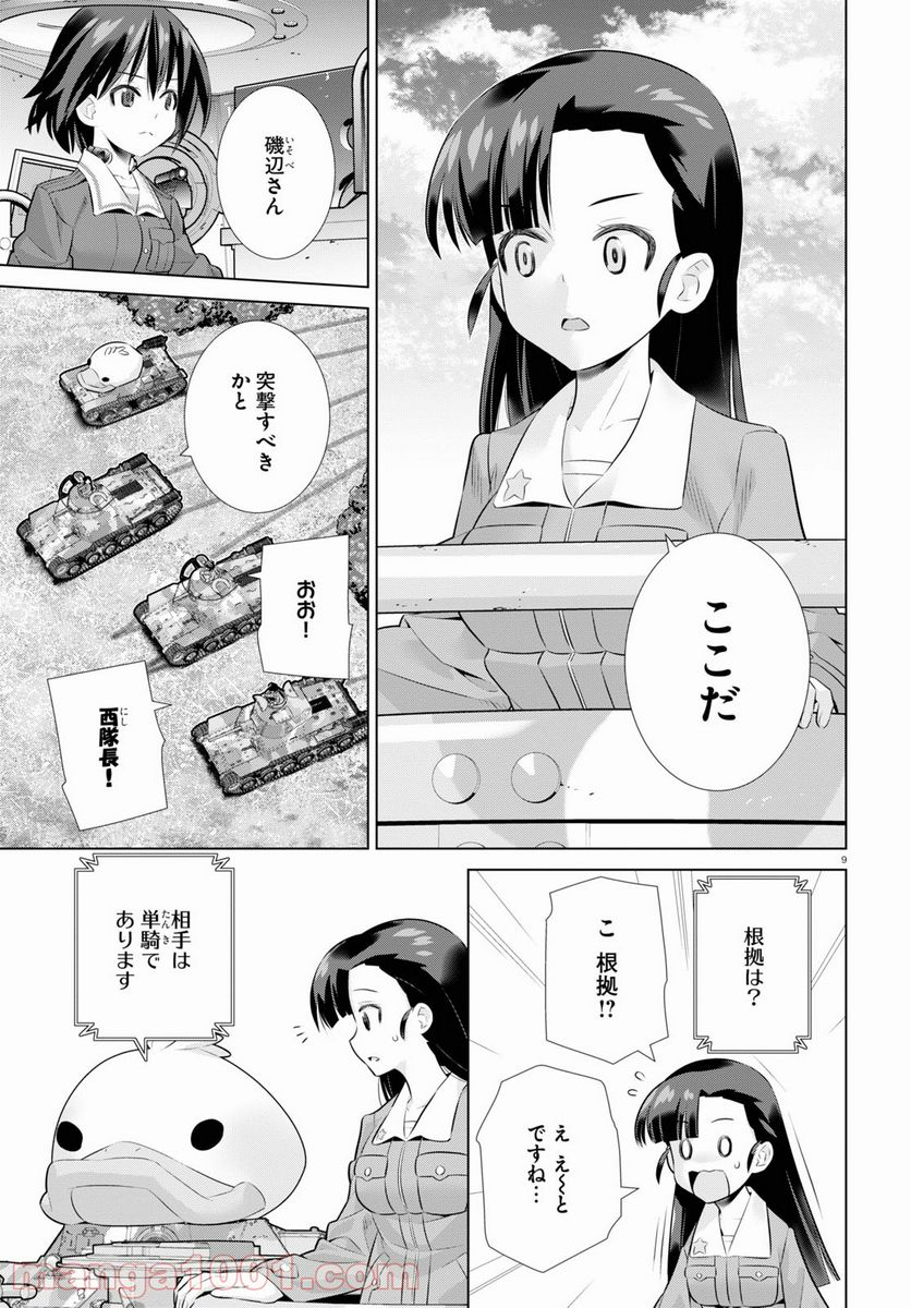 ガールズ＆パンツァー 劇場版 Variante 第36.2話 - Trang 9
