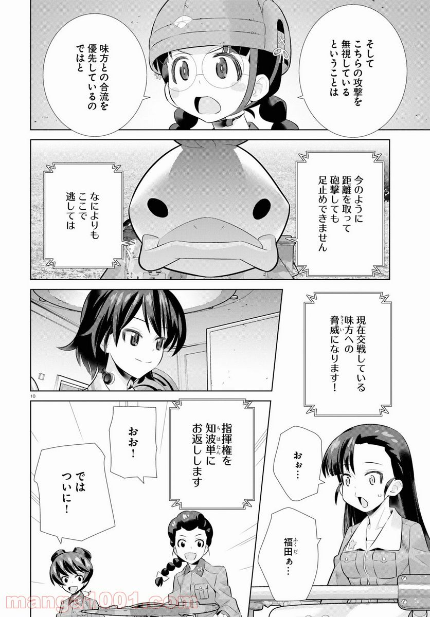 ガールズ＆パンツァー 劇場版 Variante 第36.2話 - Trang 10