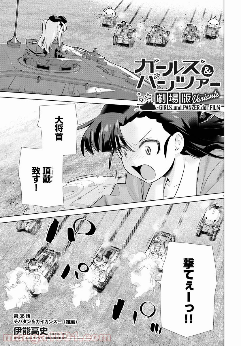 ガールズ＆パンツァー 劇場版 Variante 第36.3話 - Trang 1