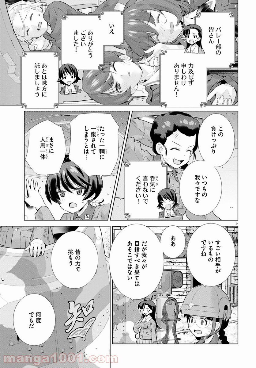 ガールズ＆パンツァー 劇場版 Variante 第36.3話 - Trang 9