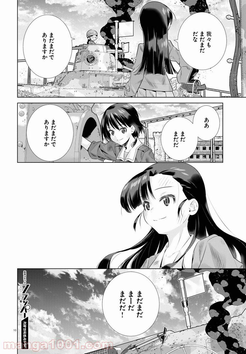 ガールズ＆パンツァー 劇場版 Variante 第36.3話 - Trang 10