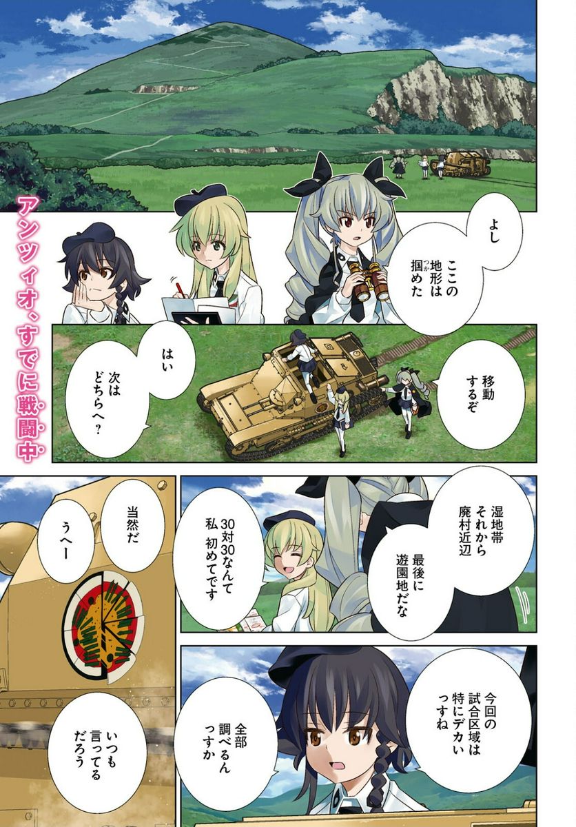 ガールズ＆パンツァー 劇場版 Variante 第37.1話 - Trang 1