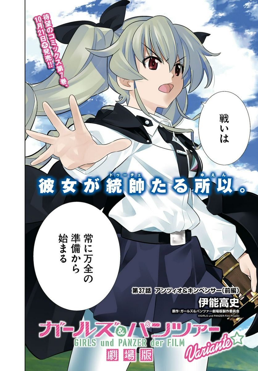 ガールズ＆パンツァー 劇場版 Variante 第37.1話 - Trang 2
