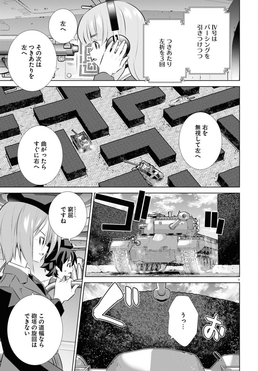 ガールズ＆パンツァー 劇場版 Variante 第37.1話 - Trang 13