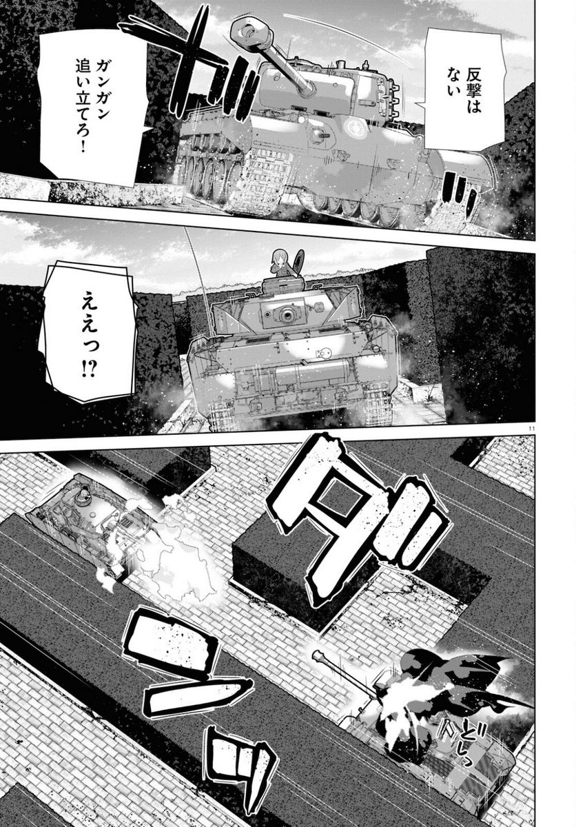 ガールズ＆パンツァー 劇場版 Variante 第37.1話 - Trang 15