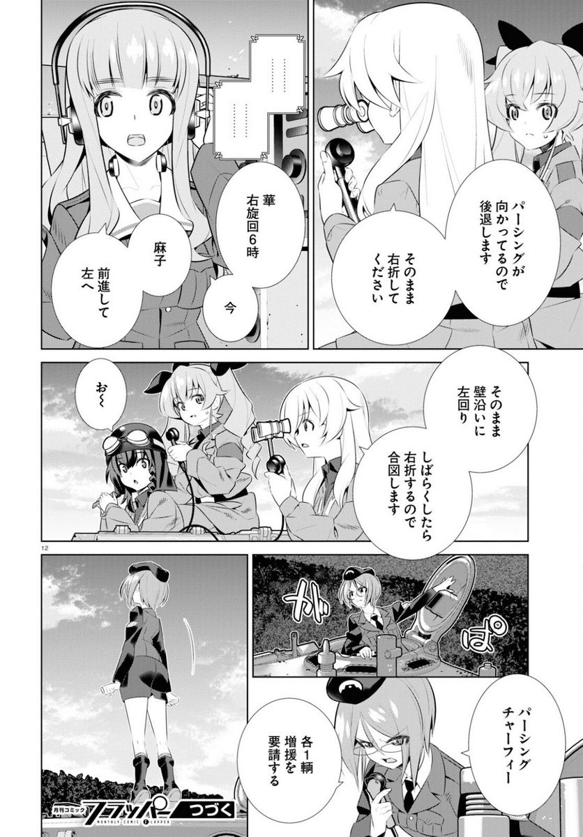 ガールズ＆パンツァー 劇場版 Variante 第37.1話 - Trang 16