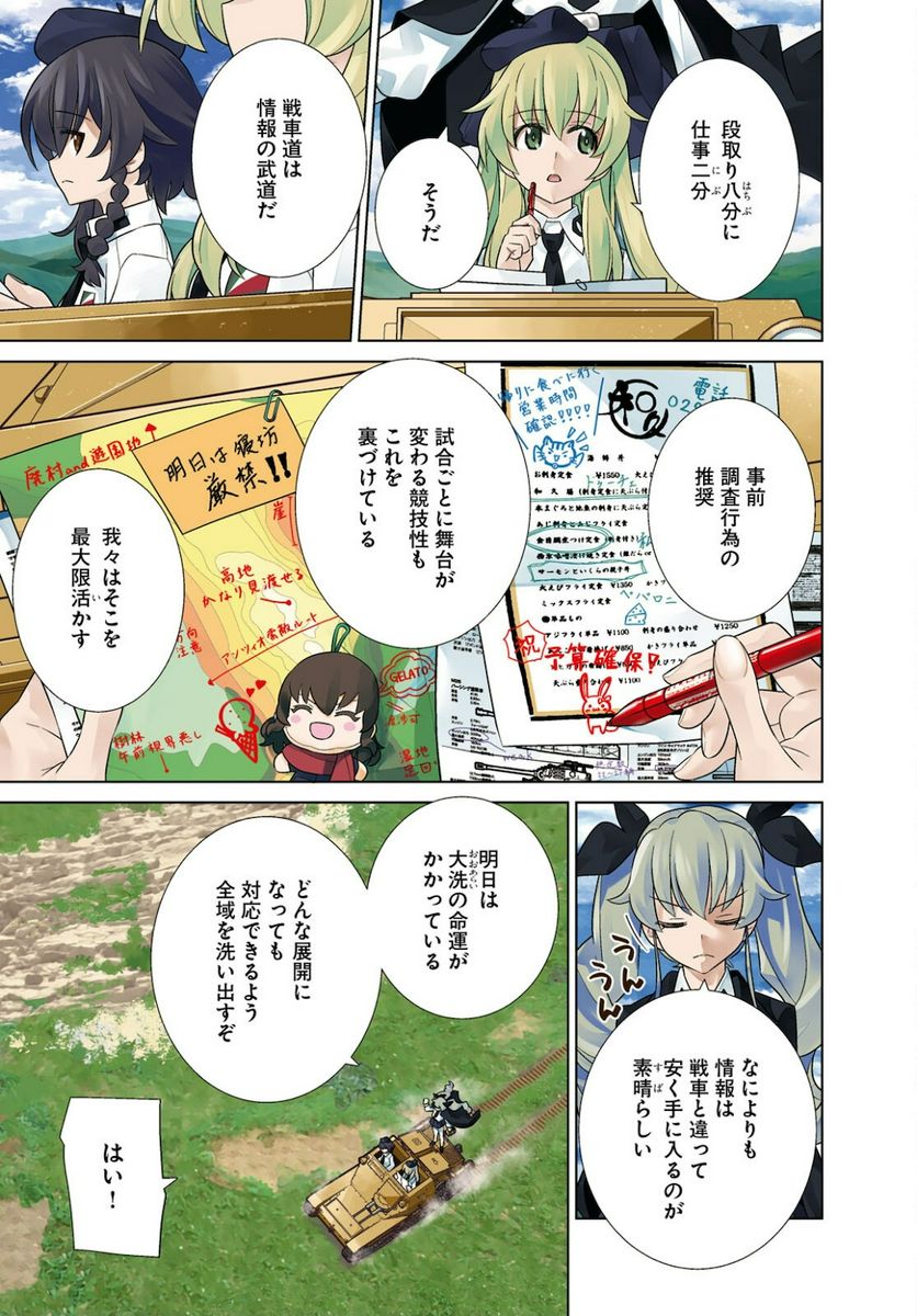 ガールズ＆パンツァー 劇場版 Variante 第37.1話 - Trang 3