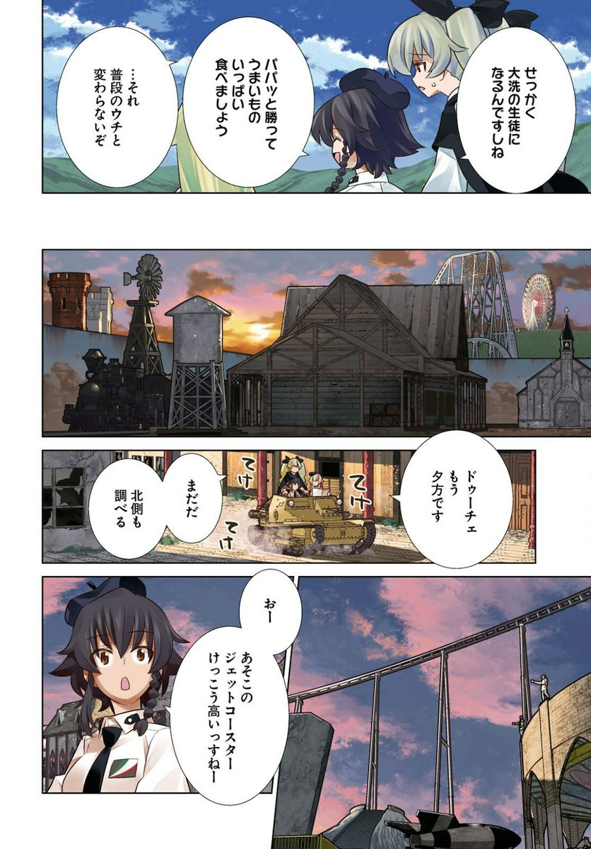ガールズ＆パンツァー 劇場版 Variante 第37.1話 - Trang 4