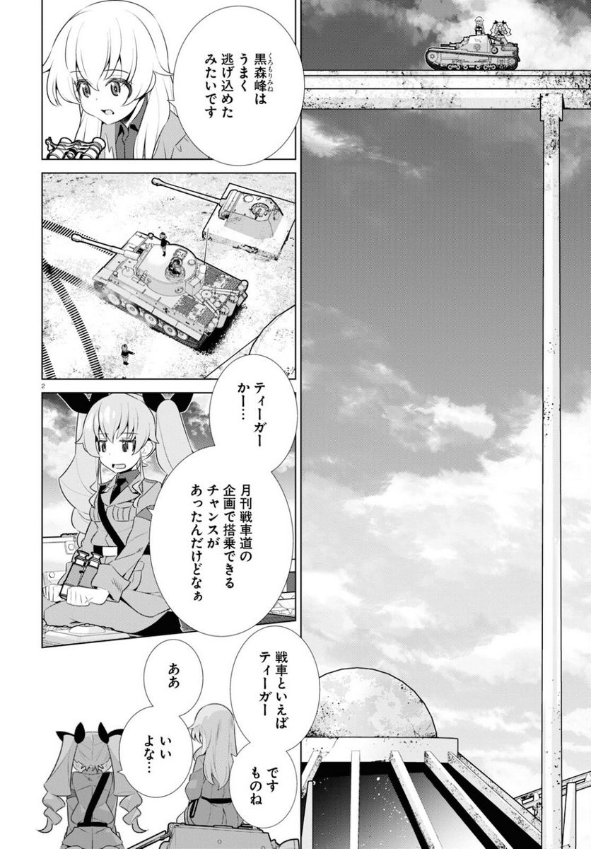 ガールズ＆パンツァー 劇場版 Variante 第37.1話 - Trang 6