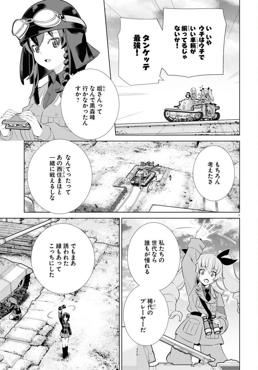 ガールズ＆パンツァー 劇場版 Variante 第37.1話 - Trang 7