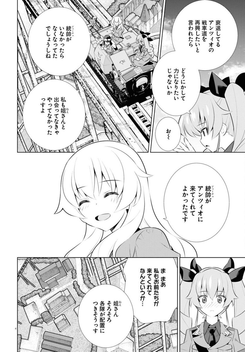 ガールズ＆パンツァー 劇場版 Variante 第37.1話 - Trang 8