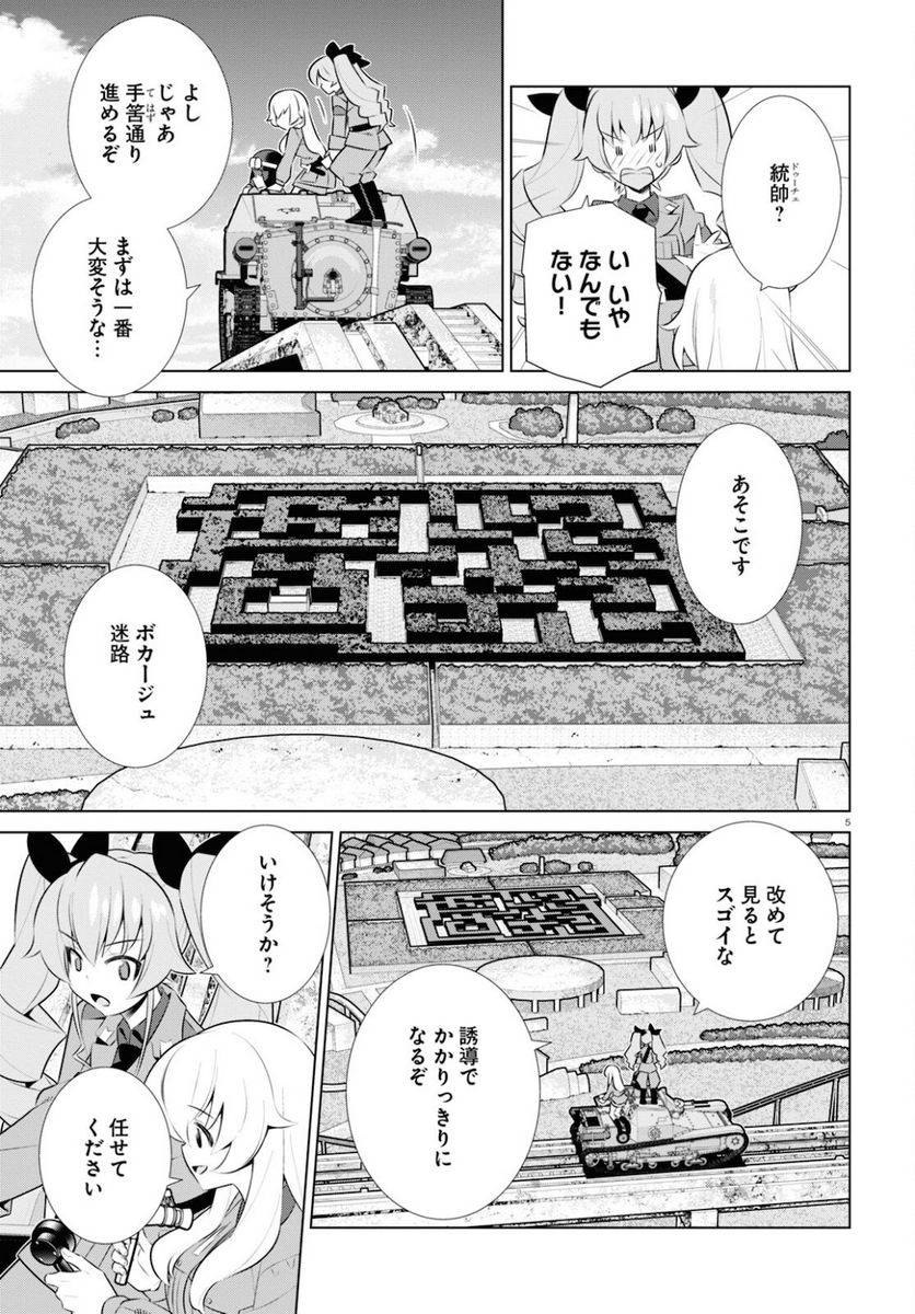 ガールズ＆パンツァー 劇場版 Variante 第37.1話 - Trang 9